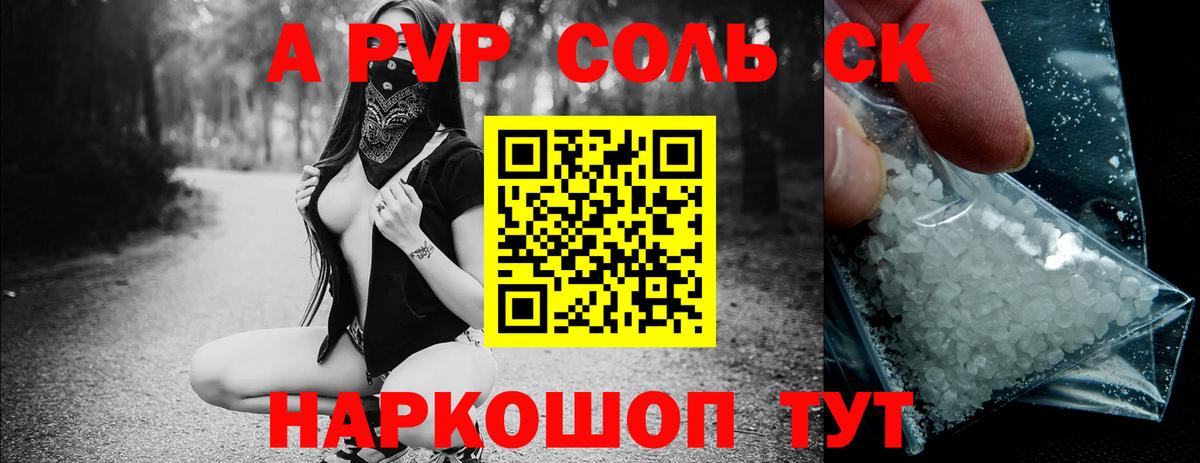 A PVP Соль  A PVP кристаллы  Михайловск  A-PVP  A-PVP Crystall  Вход с VPN 