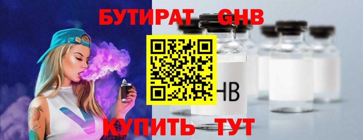 БУТИРАТ 99%  Вход с VPN  Бутират  Михайловск 