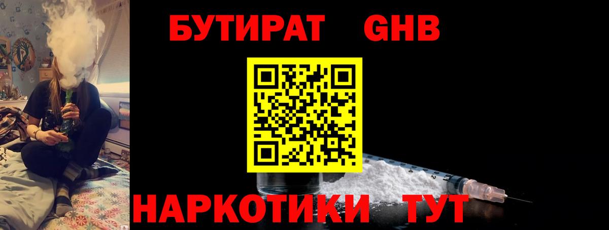 Бутират GHB Михайловск