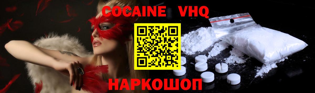 Михайловск  КОКАИН Перу  Кокаин  COCAIN 99%  Вход с VPN 