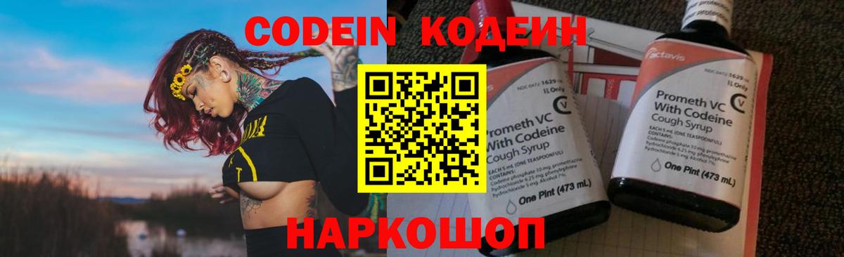 Кодеин напиток Lean (лин) Михайловск