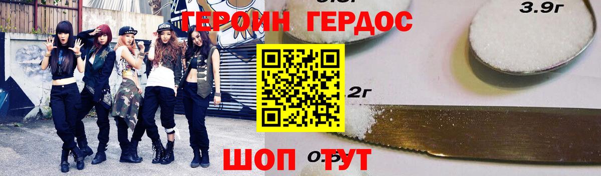 ГЕРОИН гречка Михайловск