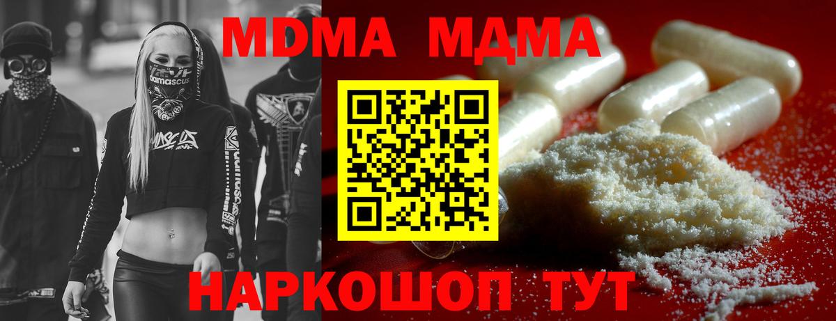 MDMA  МДМА Molly  MDMA crystal  Вход с VPN  Михайловск 