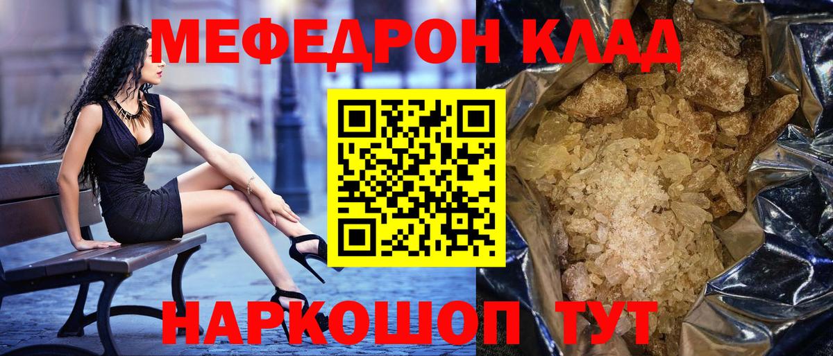 МЯУ-МЯУ кристаллы  Мефедрон  МЯУ-МЯУ  Михайловск  Вход с VPN 