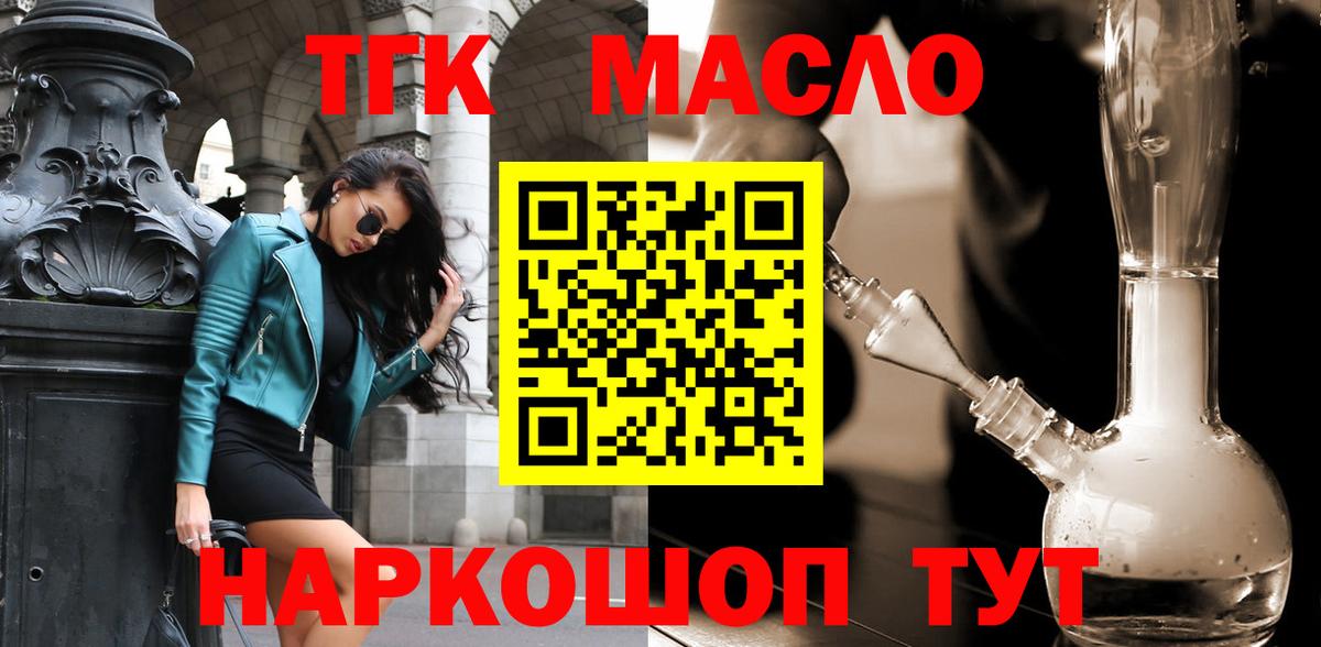 ТГК THC oil  Вход с VPN  Михайловск 